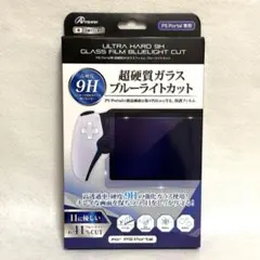 アンサー PS Portal用 超硬質9Hガラスフィルム ブルーライトカット