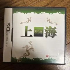 Nintendo DS 上海 (SHANGHAI) ソフト