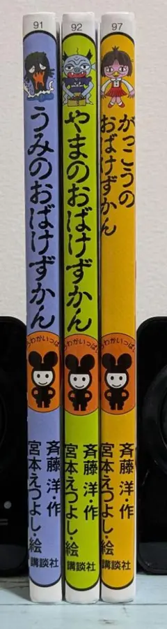 【絵本】うみのおばけずかん・他　おばけずかんシリーズ3冊セット