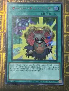 遊戯王 赤シク レッドシークレット　オーバー・チューニング3枚 遊戯王 オーバーチューニング シークレット 赤シク レッド キラー