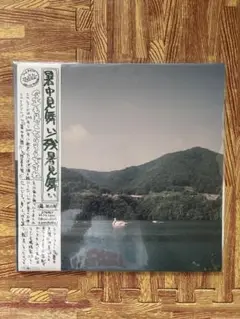 工藤 祐次郎 暑中見舞い アナログ レコード クリアミント盤 工藤祐次郎 / 暑中見舞い/残暑見舞い（2nd press：クリアミント