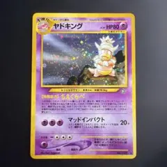 美品　渦巻き　ヤドキング LV.39 ポケモンカード 旧裏 neo