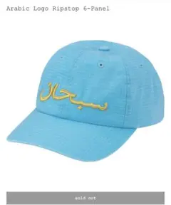 Supreme Arabic Logo Ripstop 6-Panel - メルカリ