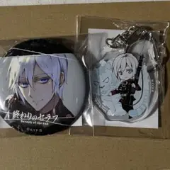 終わりのセラフ　F賞　くじタイム 深夜 缶バッジ アクリルキーホルダー
