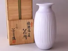 真作保証 中村清六 自作 白磁花入 県重要無形文化財 (井上萬二) 佐賀県