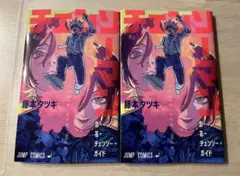 映画　チェンソーマン　-レゼ篇- 入場特典 2冊セット