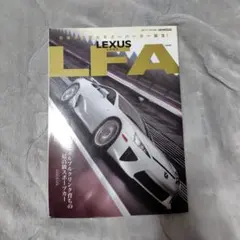 LEXUS LFA 特集本