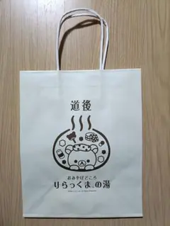 道後　愛媛　温泉　りらっくまの湯　紙袋　未使用品