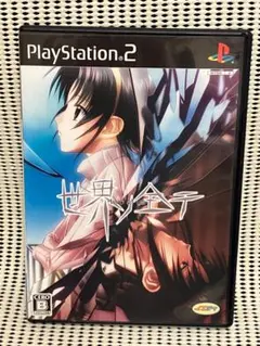 PS2ソフト　世界ノ全テ