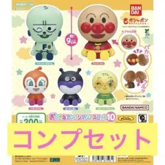 それいけ！アンパンマン おっきなアンパンマンマスコット10 全5種 コンプセット