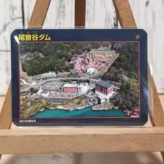 和歌山県 尾曽谷ダム ダムカードVer.1.0