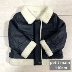 【即日発送】petit main ライダース ボアジャケット 110cm