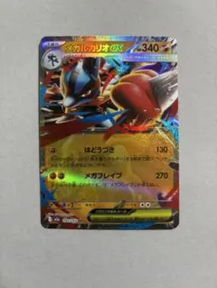 メガルカリオex RR 092/193 MEGA ハイクラスパック MEGAド…