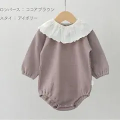 Pupo つけ襟 バルーン 長袖 ロンパース ココアブラウン