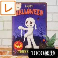 デザイン看板A4】ハロウィン ミイラ★ポスター絵グッズ置物インテリア飾りイラスト