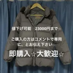 ブラウン ダウンジャケット