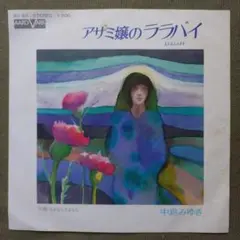 2026年最新】アザミ嬢のララバイの人気アイテム - メルカリ