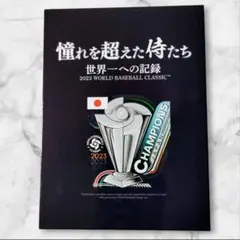 2026年最新】wbc dvd 2023の人気アイテム - メルカリ