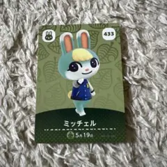 どうぶつの森amiiboカード　ミッチェル
