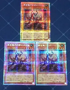 遊戯王 原石竜アナザーベリル プリズマ プリシク 3枚セット 日版