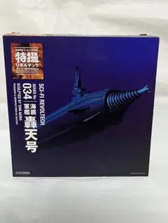 特撮リボルテック No.034 海底軍艦 轟天号のサムネイル