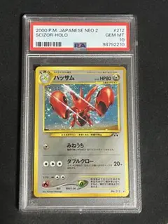 PSA10 ハッサム 旧裏 遺跡をこえて 212 2000 PSA10 ハッサム Neo 遺跡をこえて 旧裏 2000 鑑定品 212の通販