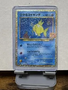 ひかるコイキング　S8a-P 010/025 25周年　記念カード