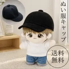 ブラック 10cmぬい帽子 推し活グッズ キャップ 可愛い 着せ替えのサムネイル