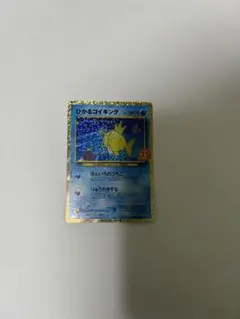 ひかるコイキング プロモカードパック 25th