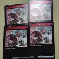 クロスタだまし討ち カード 4枚セット