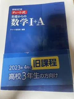 基礎からの数学I+A 解答編