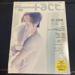 ＋act 2012年9月号 佐藤健