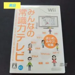 みんなの常識力テレビ Wii ソフト
