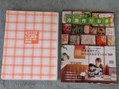 冷凍作りおき ２冊セット ゆーママ 池上正子