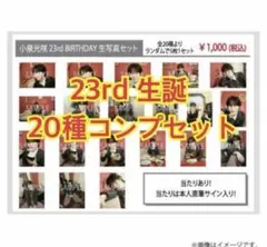 2026年最新】小泉光咲の人気アイテム - メルカリ