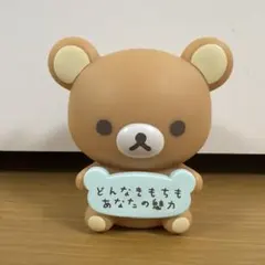 サンエックス　リラックマ　寄り添いマスコットコレクション　リラックマのサムネイル