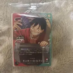 ワンピースカード 一番くじ モンキー・D・ルフィ