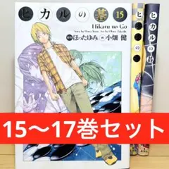 2026年最新】ヒカルの碁 完全版 初版の人気アイテム - メルカリ