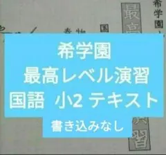 2026年最新】希学園の人気アイテム - メルカリ