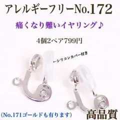 No.172 金属アレルギー対応　 痛く無いイヤリング　イヤリング用金具　パーツ