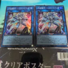 遊戯王　水晶機巧ハリファイバーP　スーパーレア　2枚