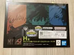 ヒロアカ　一番くじ　H賞　キャンバス風イラストボード&ステッカー