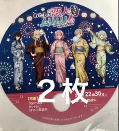 京まふ 2025 配布物 わたなれ 紙うちわ 2枚セット