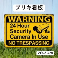 ブリキ看板 防犯 監視カメラ 黄色 警告 アメリカン雑貨 ヴィンテージ風