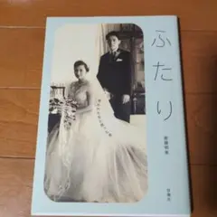 専用★くるくる様★ふたり 救われた女と救った男