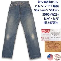 2026年最新】Levis 501xx 555の人気アイテム - メルカリ