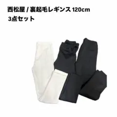 ロングパンツ 2点セット ホワイト ブラック　裏起毛のサムネイル