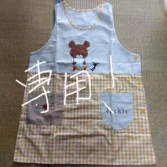 みかみか様専用！クマのがっこうチェック柄エプロン