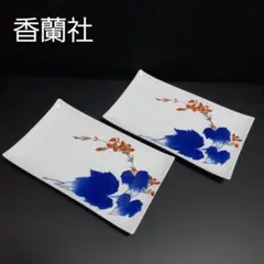 【香蘭社】相思花 長角皿 2枚セットのサムネイル