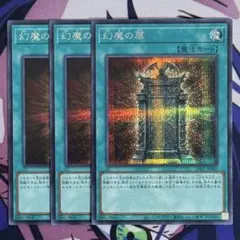 遊戯王　幻魔の扉 シークレット　3枚 遊戯王 幻魔の扉 3枚 シークレット - メルカリ